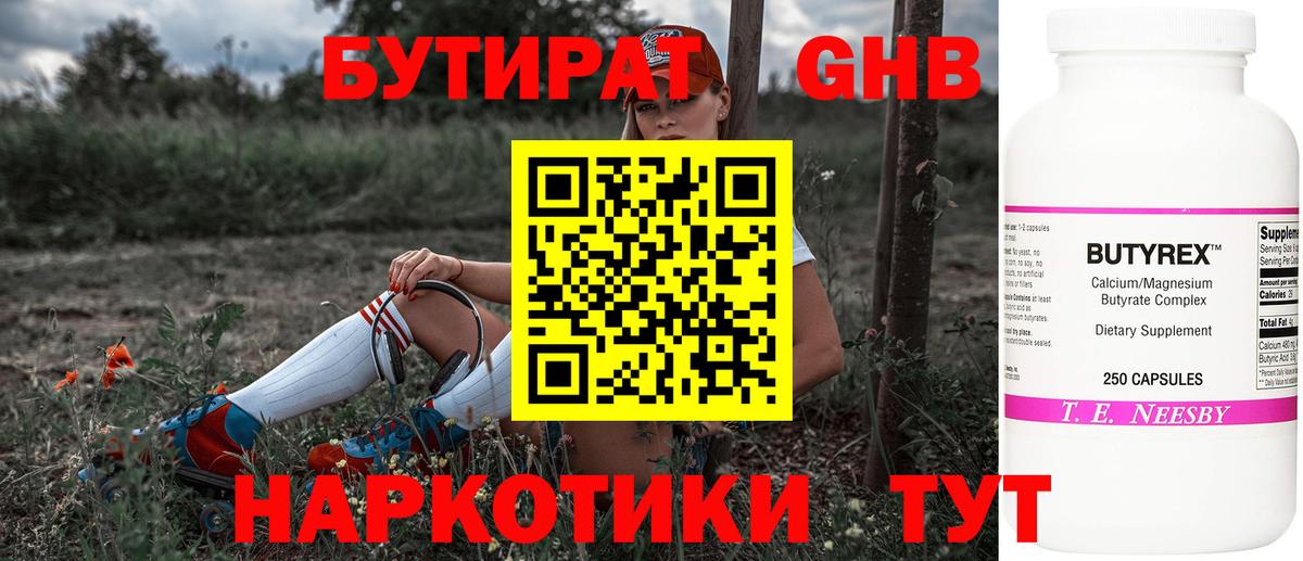 БУТИРАТ оксана  Вход с VPN  БУТИРАТ  Калач-на-Дону 
