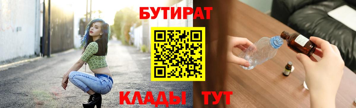 Бутират 99% Калач-на-Дону