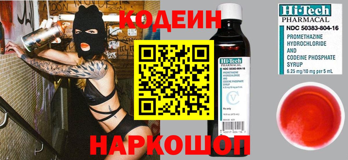 Кодеиновый сироп Lean напиток Lean (лин)  Вход с VPN  Калач-на-Дону 