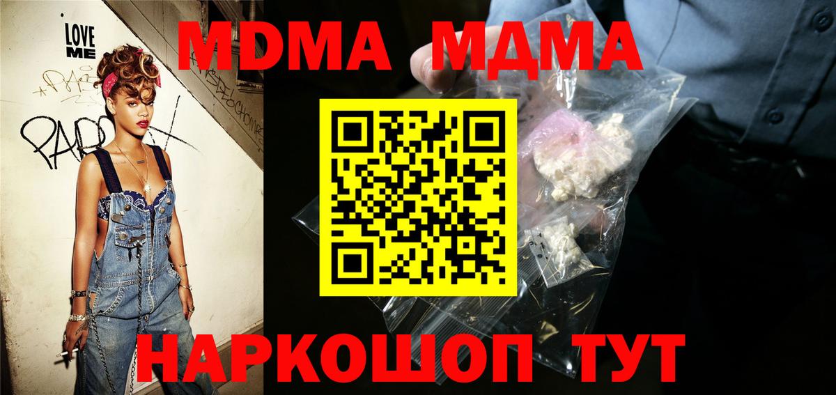 Калач-на-Дону  MDMA молли  МДМА  МДМА кристаллы  Вход с VPN 