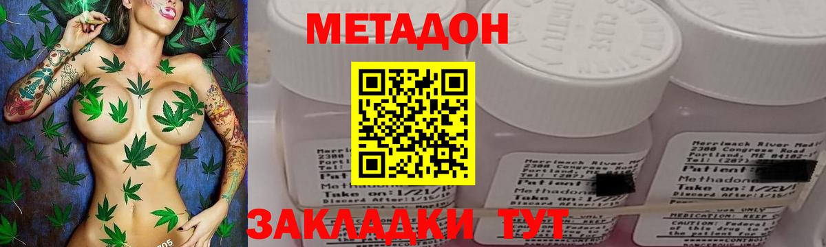Калач-на-Дону  МЕТАДОН кристалл  Метадон methadone  Вход с VPN 