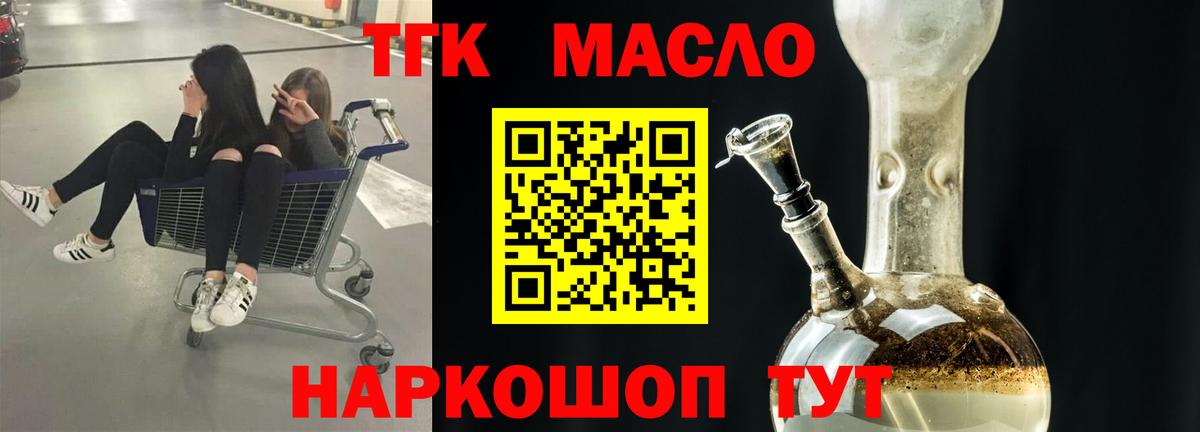 ТГК концентрат  ТГК THC oil  Калач-на-Дону  Вход с VPN 
